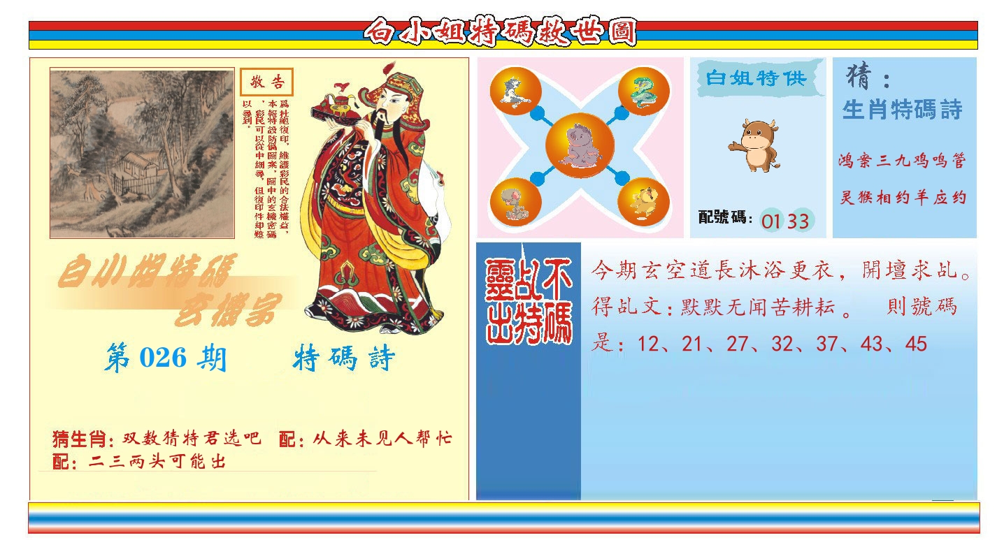 白小姐特码救世 第26期