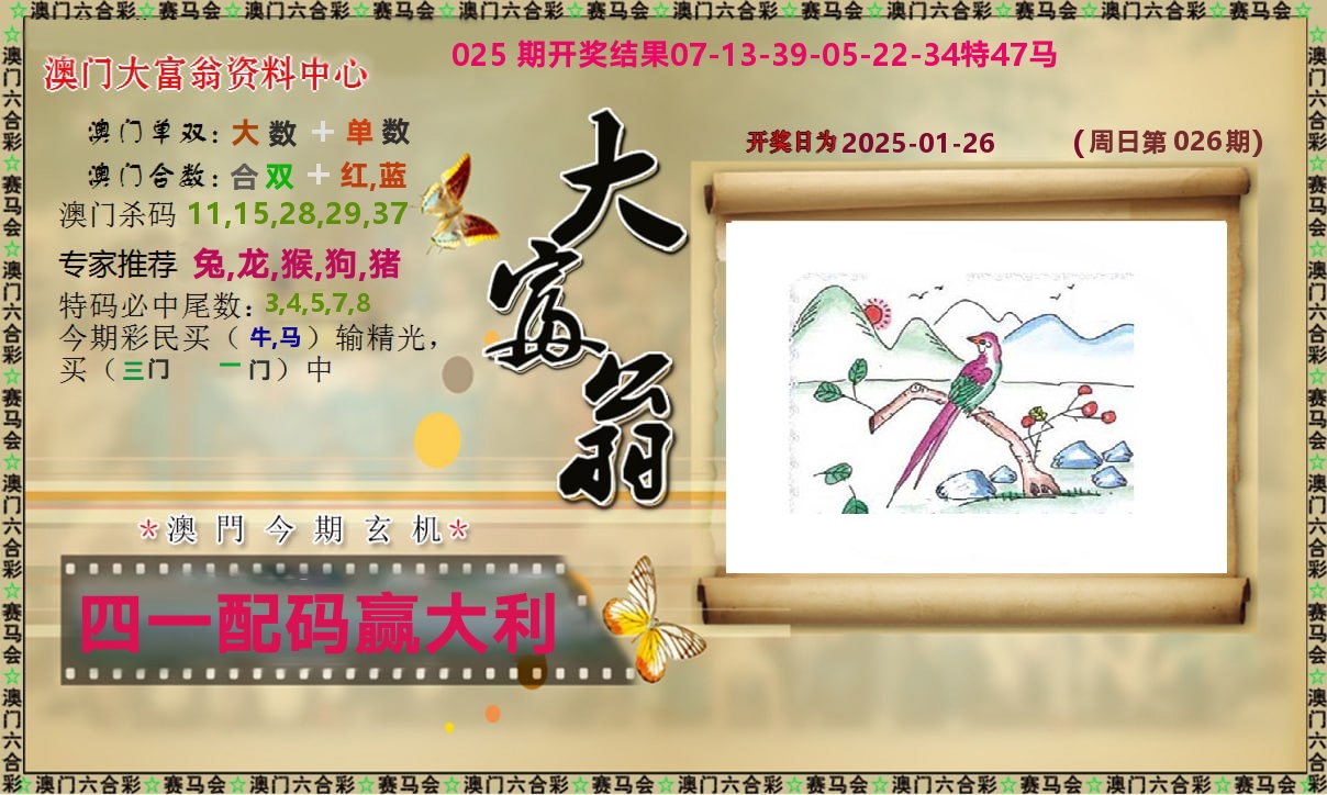 新大富翁 第26期