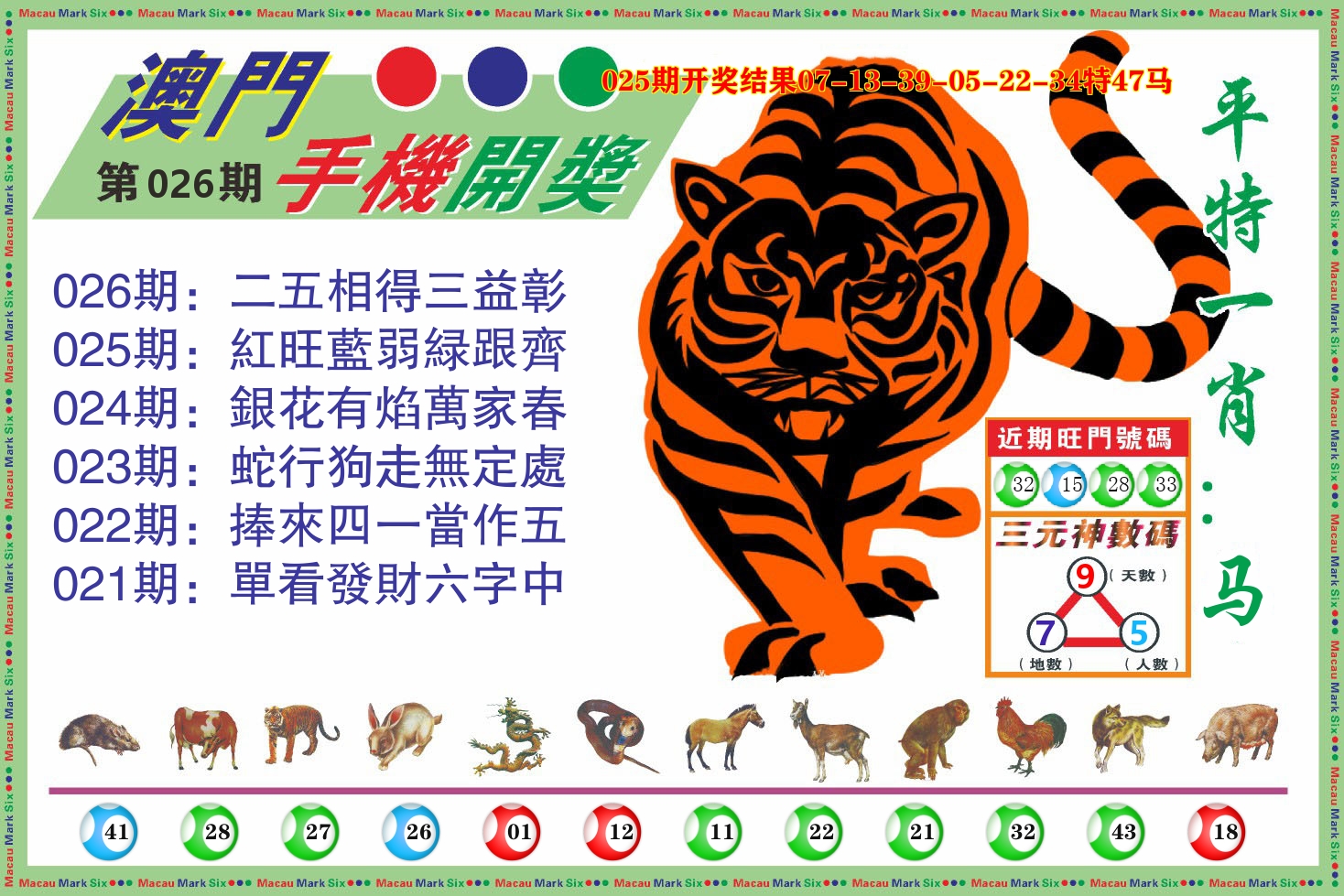 澳门开奖报 第26期