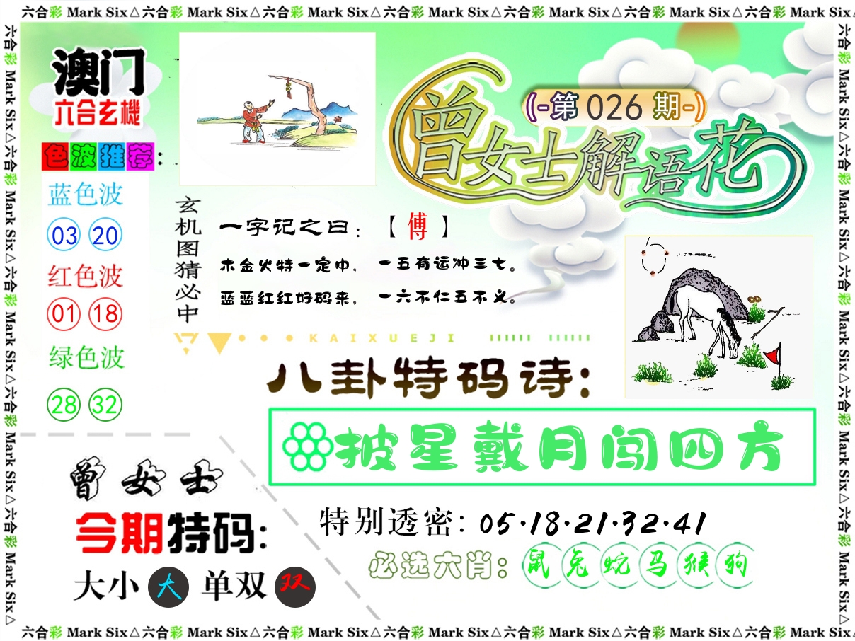 曾女士解语花 第26期