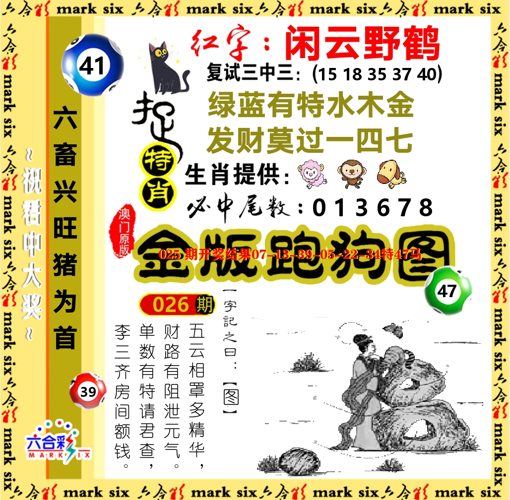 金版跑狗图 第26期