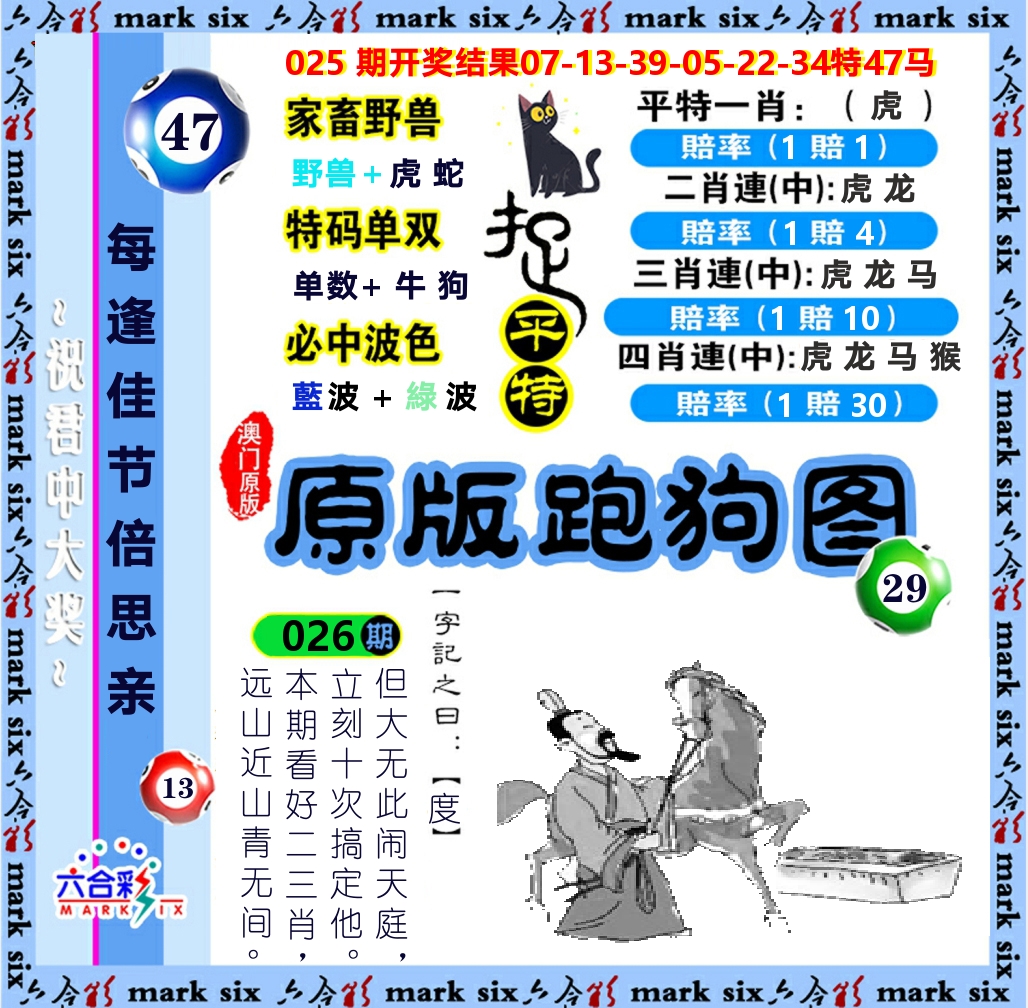 原版跑狗图 第26期