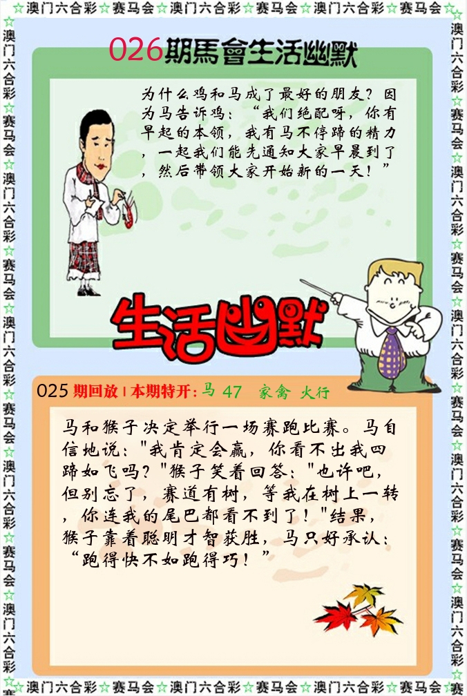 新生活幽默 第26期