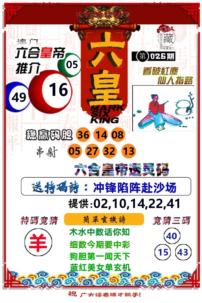 六皇 第26期