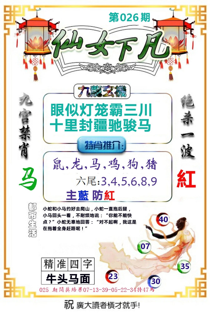 仙女下凡 第26期