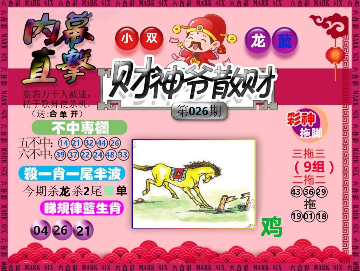 财神爷散财 第26期