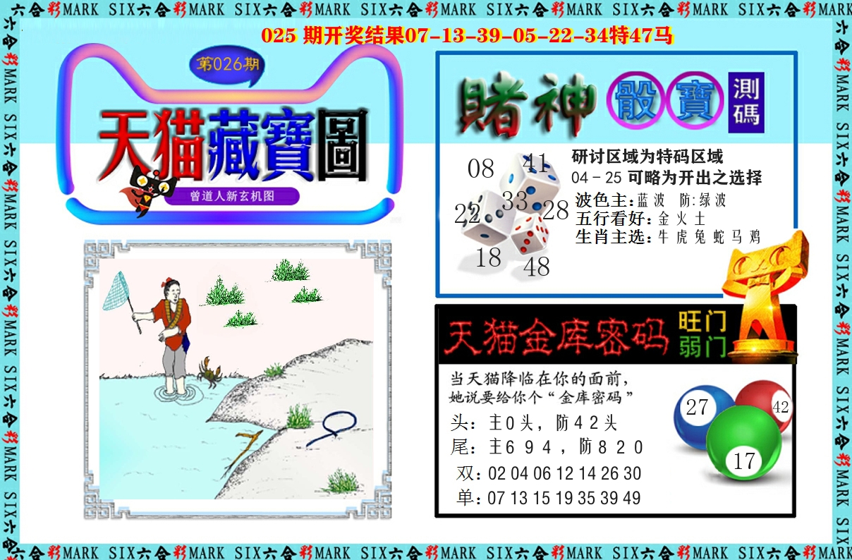 天猫藏宝图 第26期