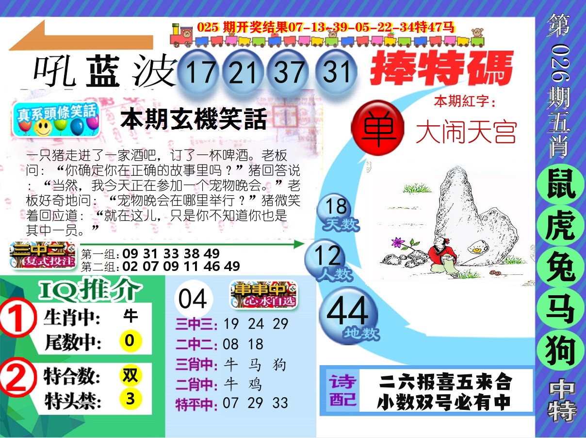 新特报 第26期