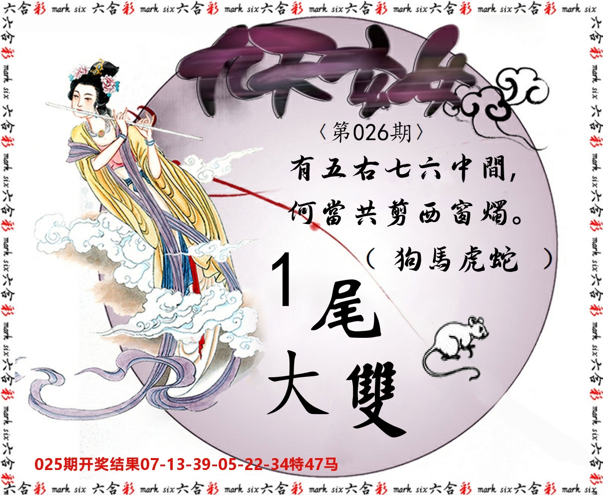 九天玄女 第26期