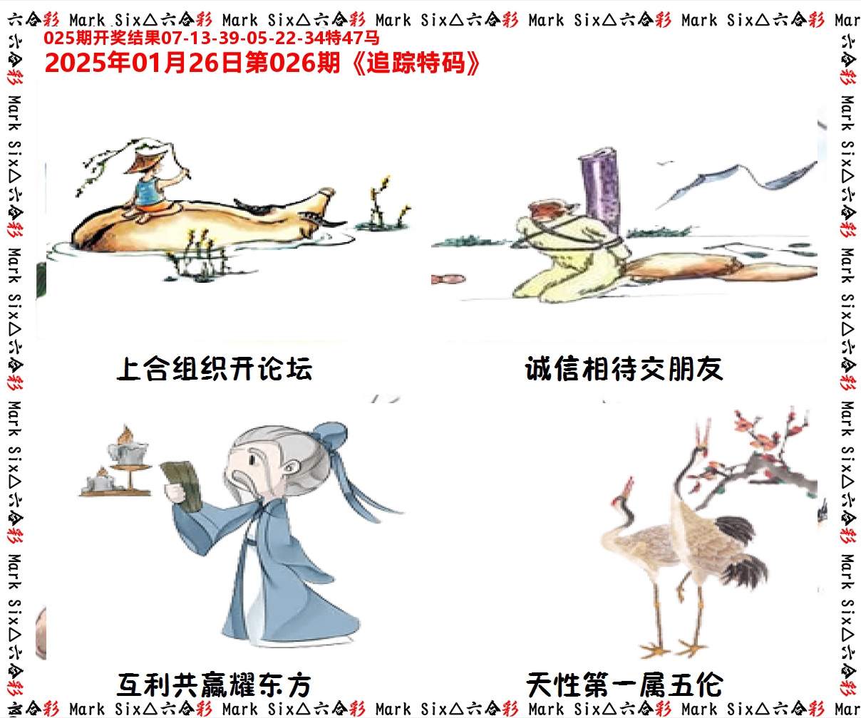 追踪特码 第26期