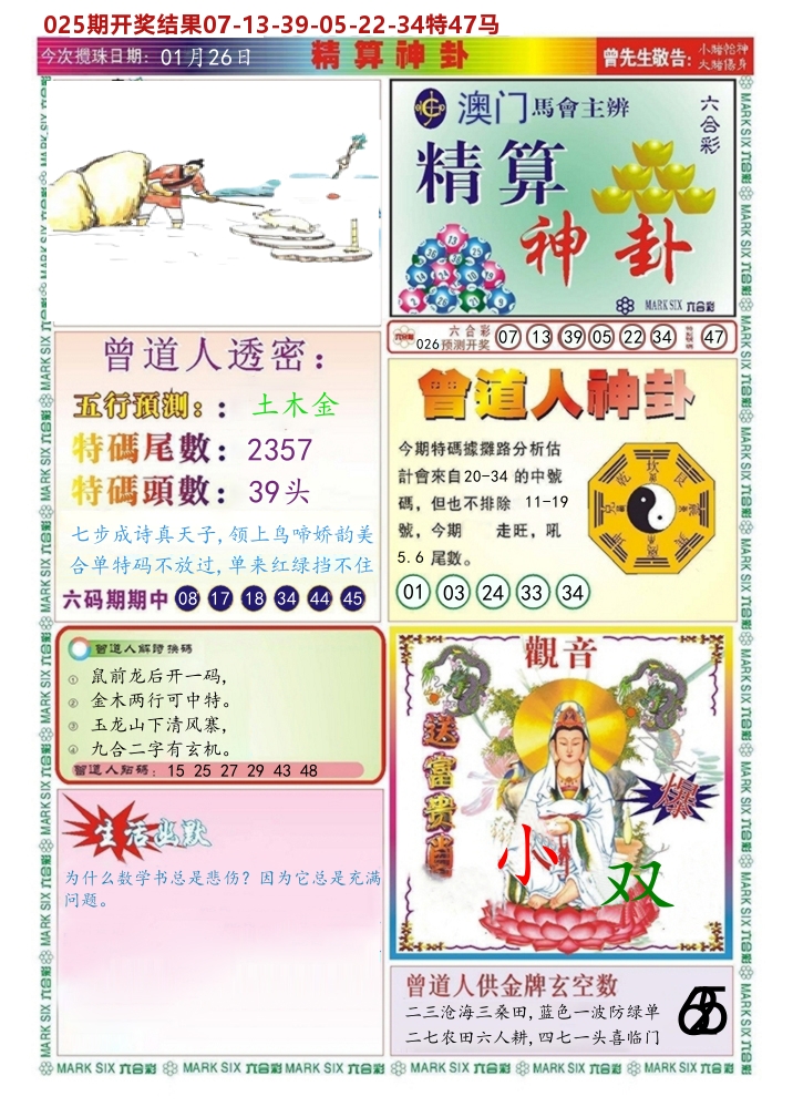 澳门精算神卦 第26期