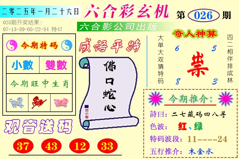 澳门六合玄机 第26期