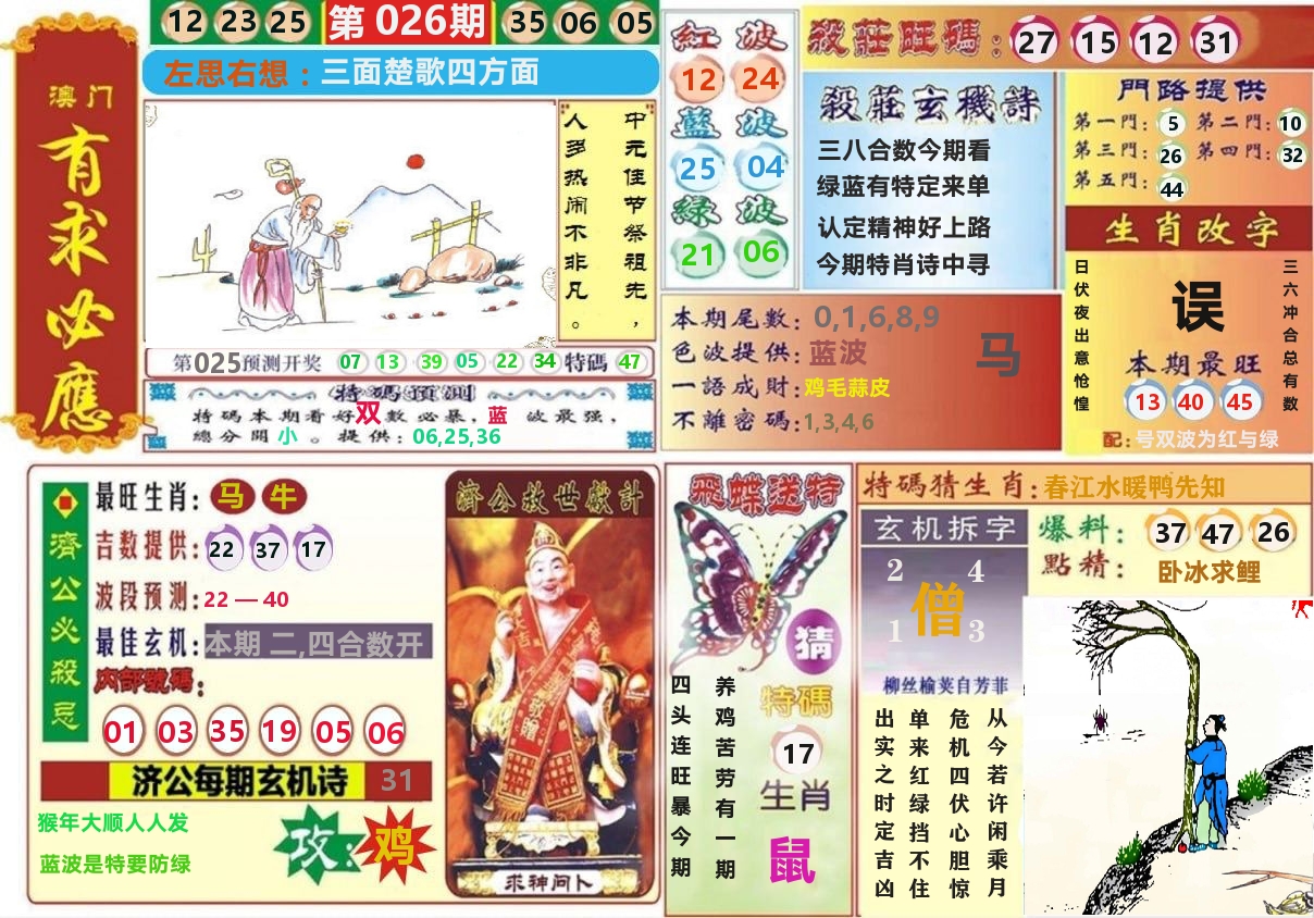 澳门有求必应 第26期
