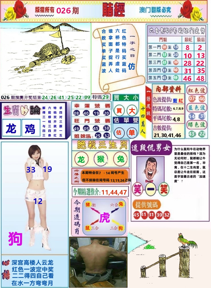 澳门赌经 第26期