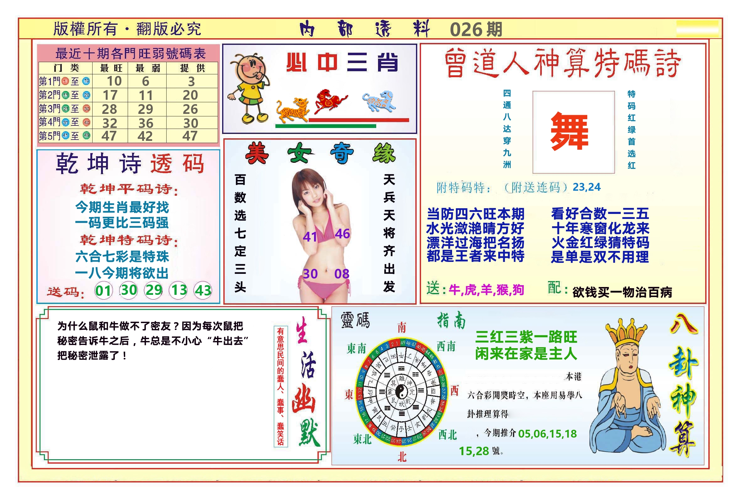 澳门内部透料B 第26期