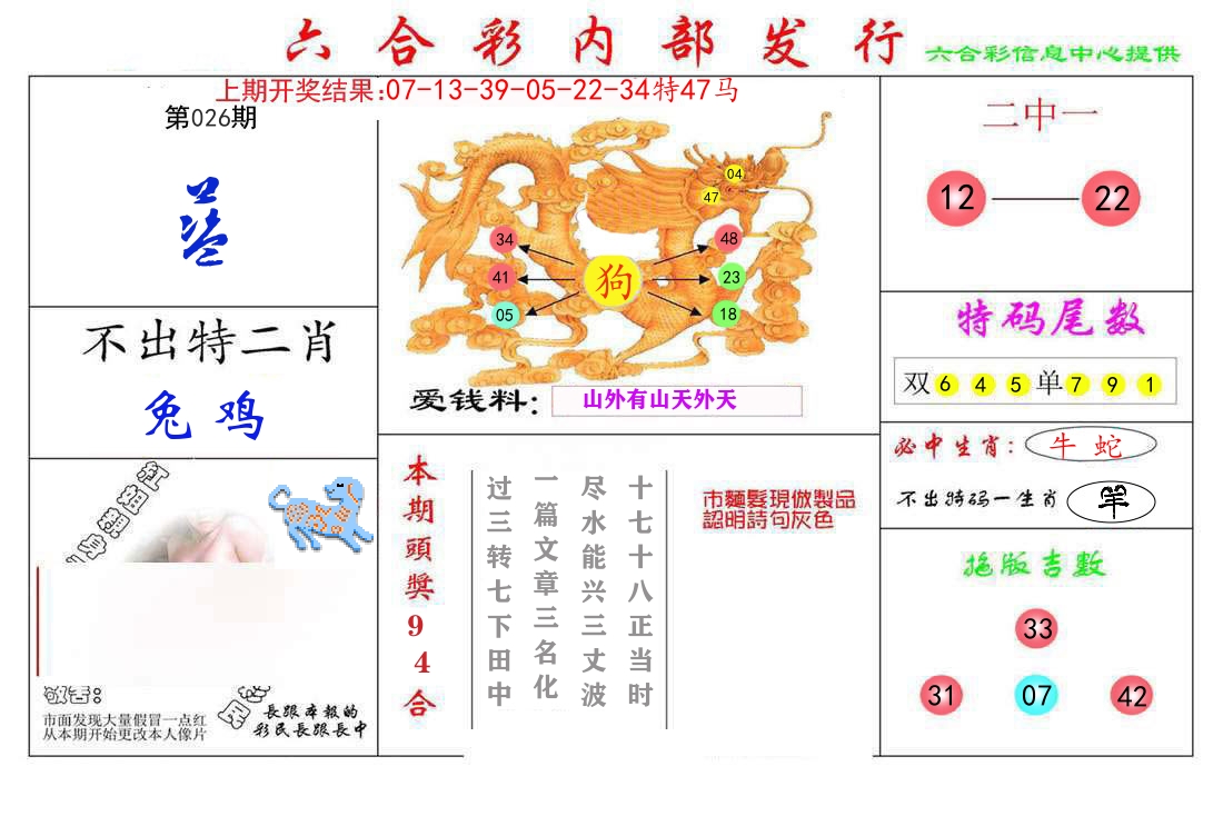 六合彩内部发行 第26期