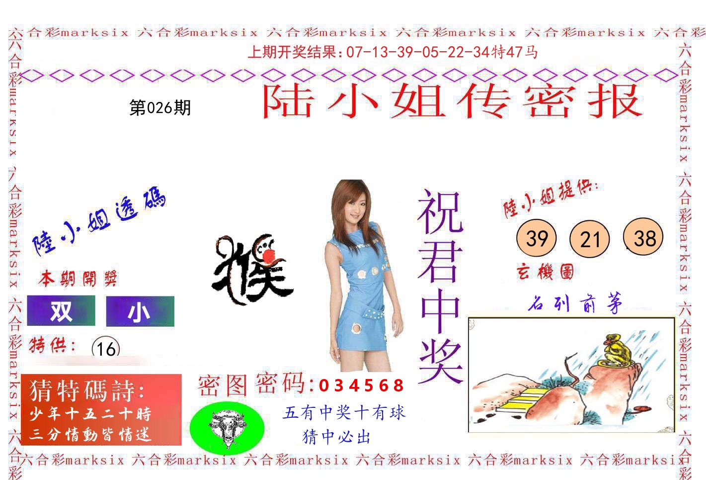 陆小姐密报 第26期
