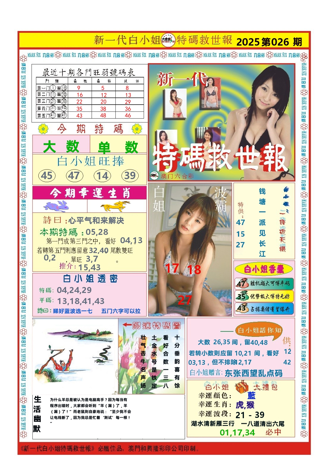 澳门特码救世报 第26期
