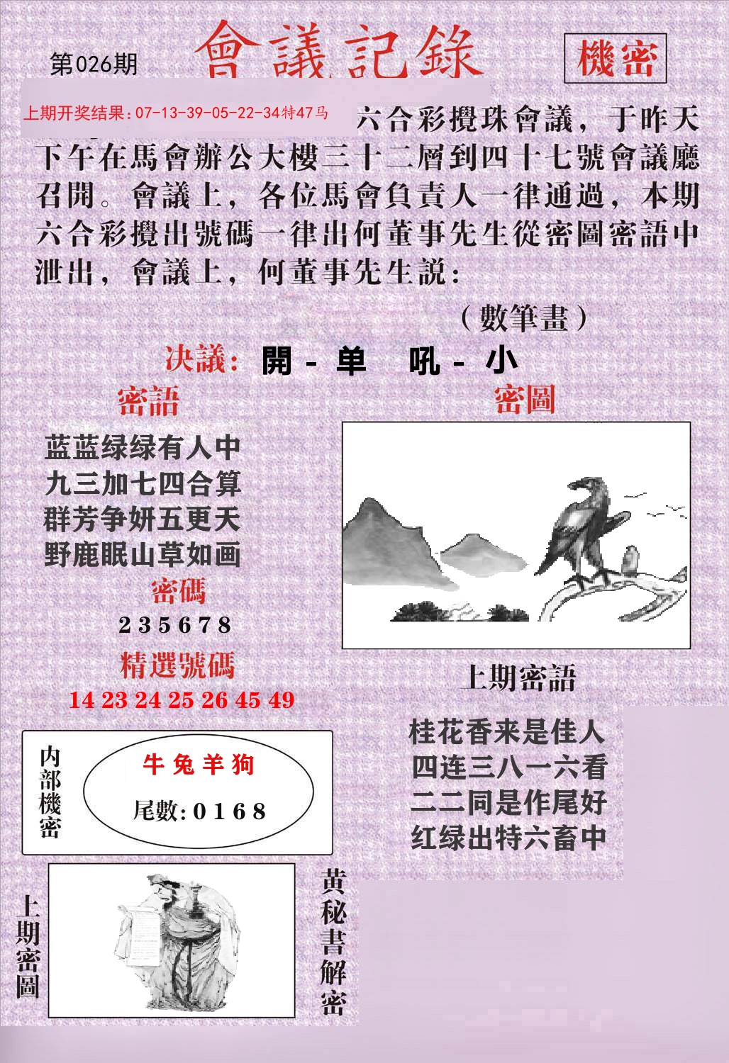 会议记录 第26期