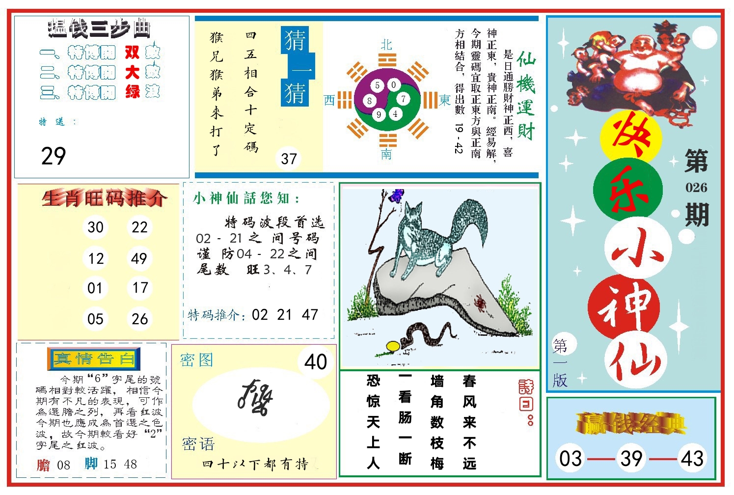 快乐小神仙 第26期