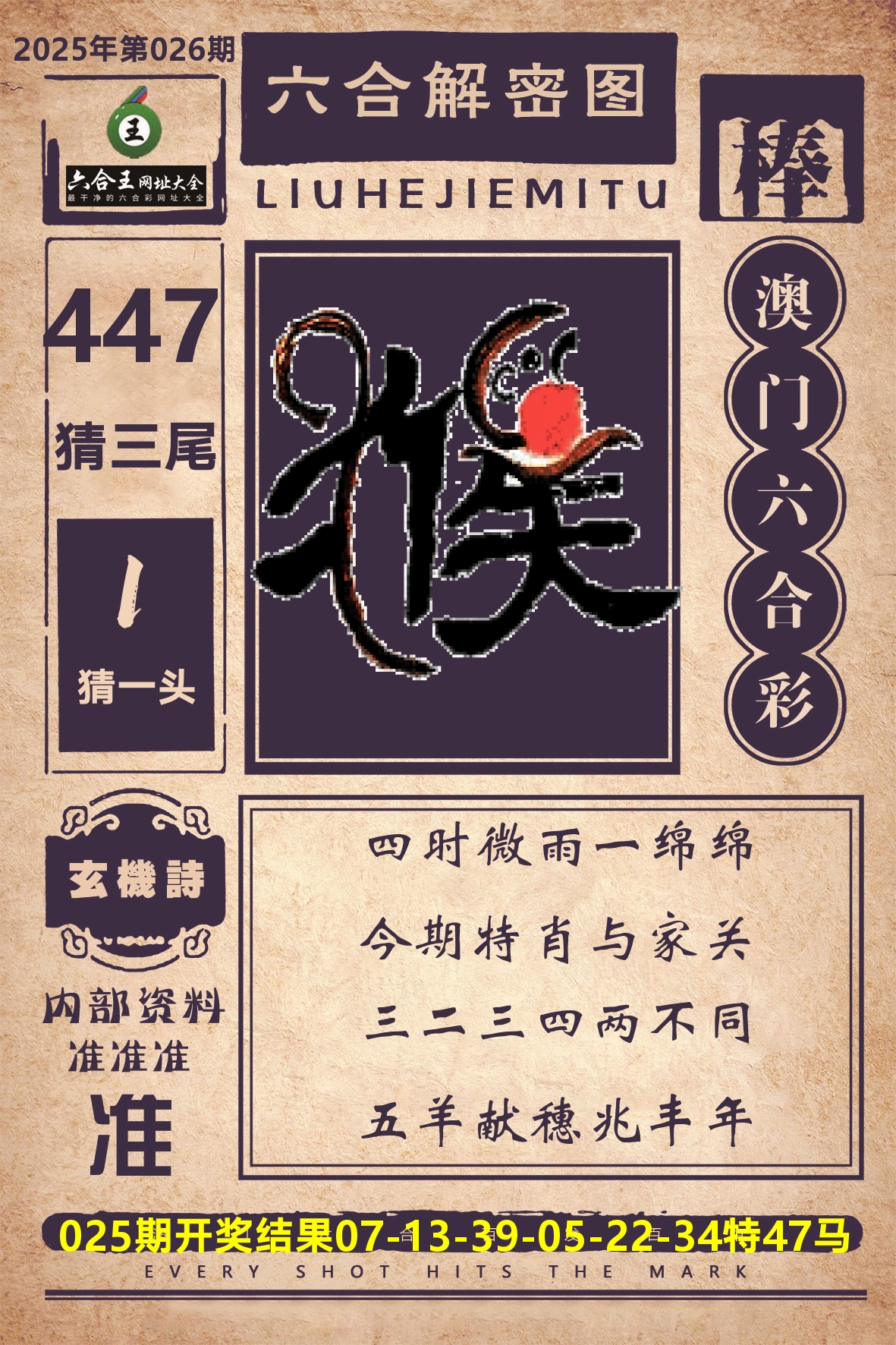 六合王六合解密 第26期