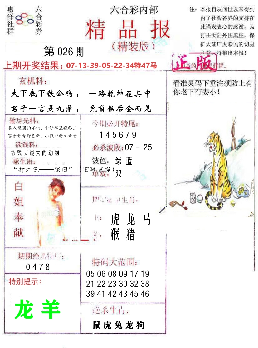 精品报 第26期