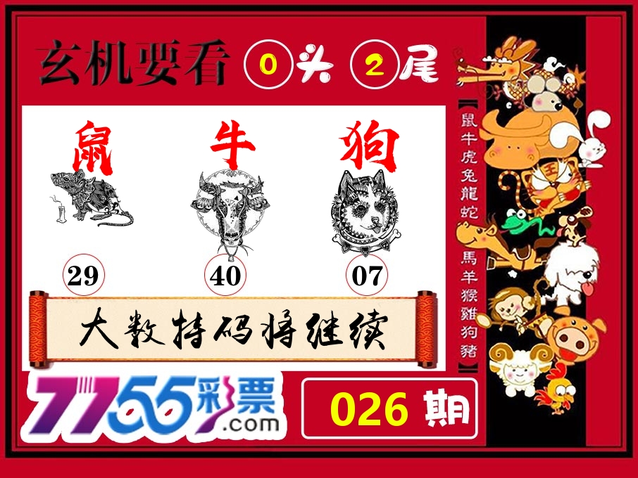玄机要看 第26期
