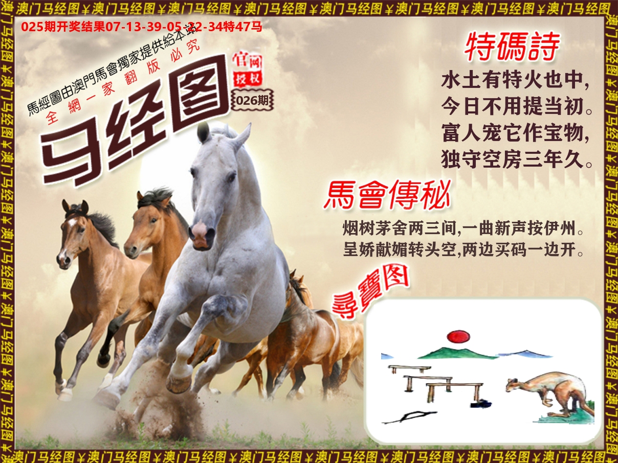马经系列 第26期
