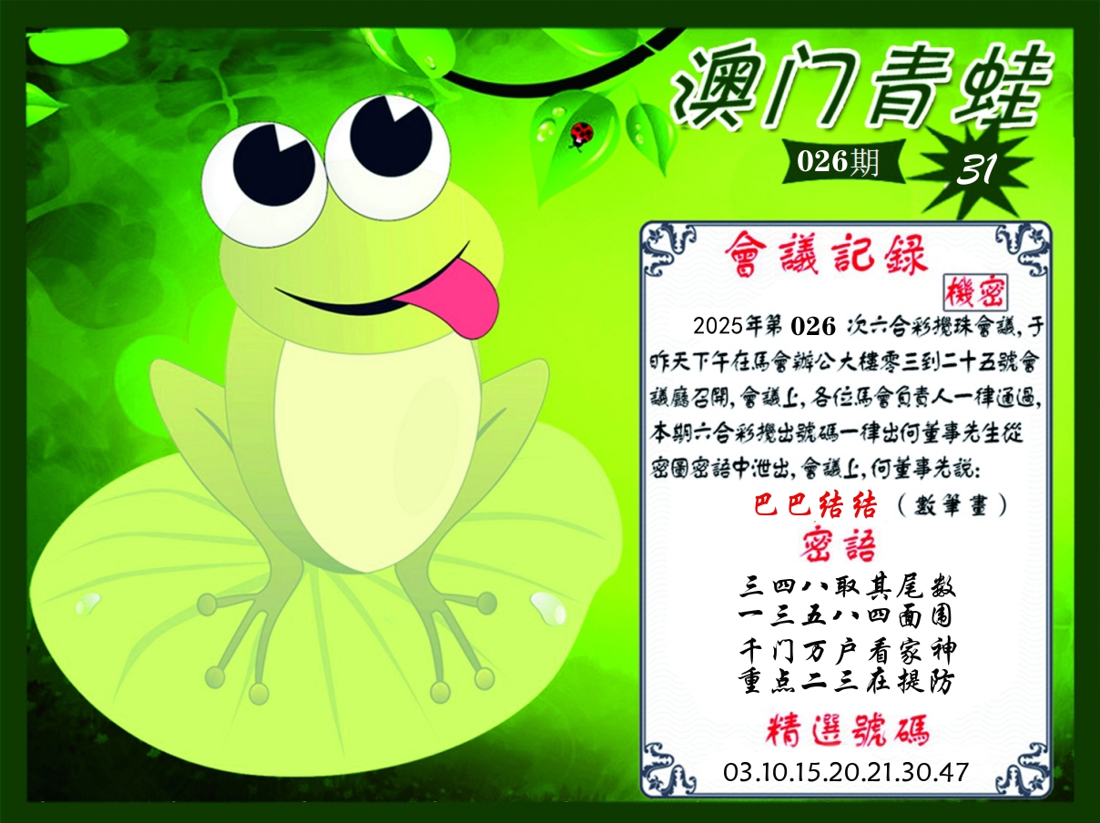 青蛙系列31 第26期