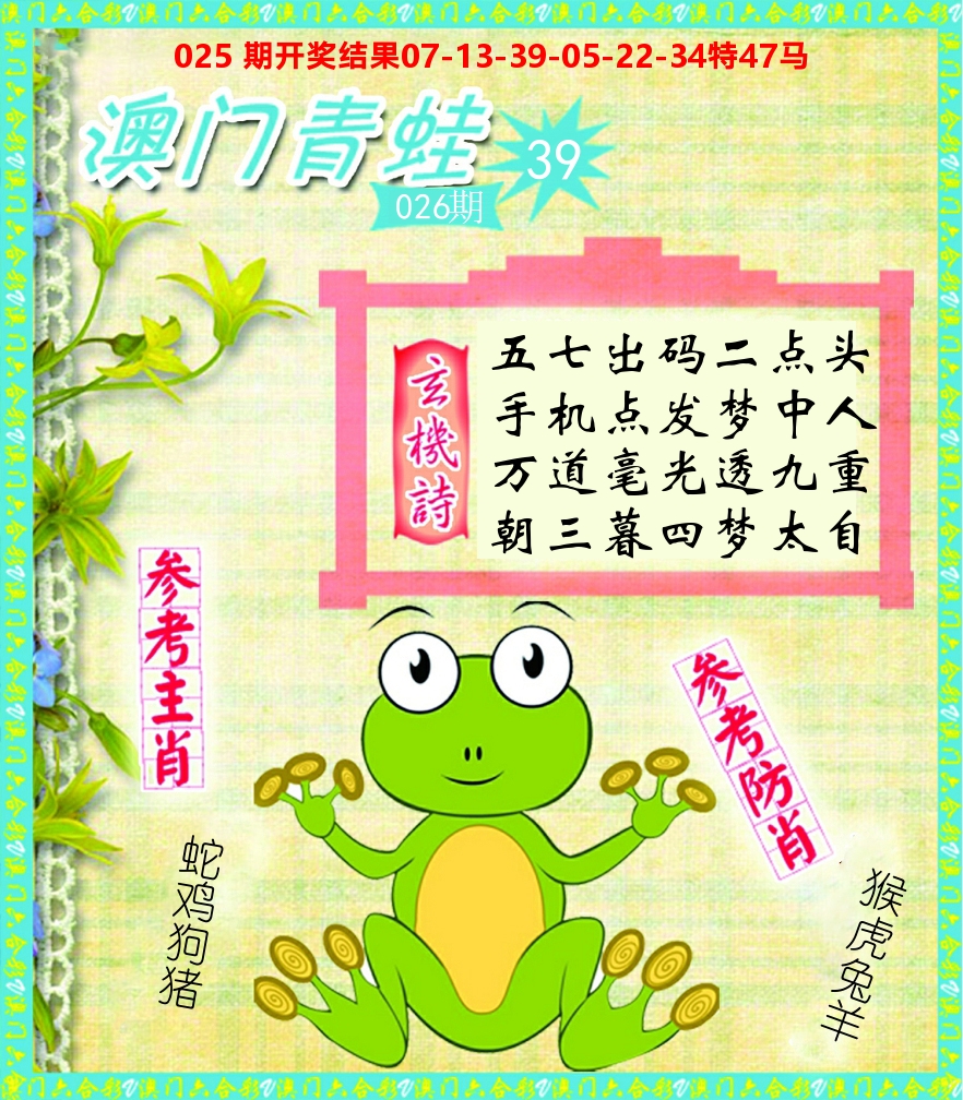 青蛙系列39 第26期