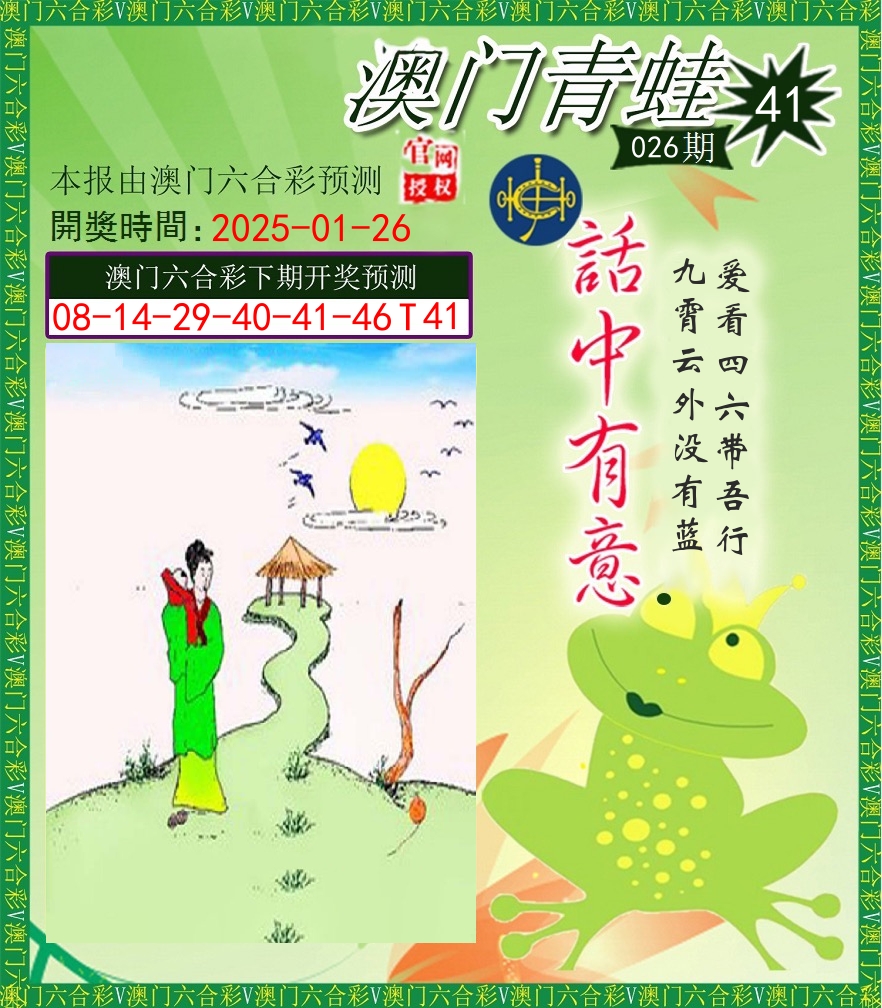青蛙系列43 第26期