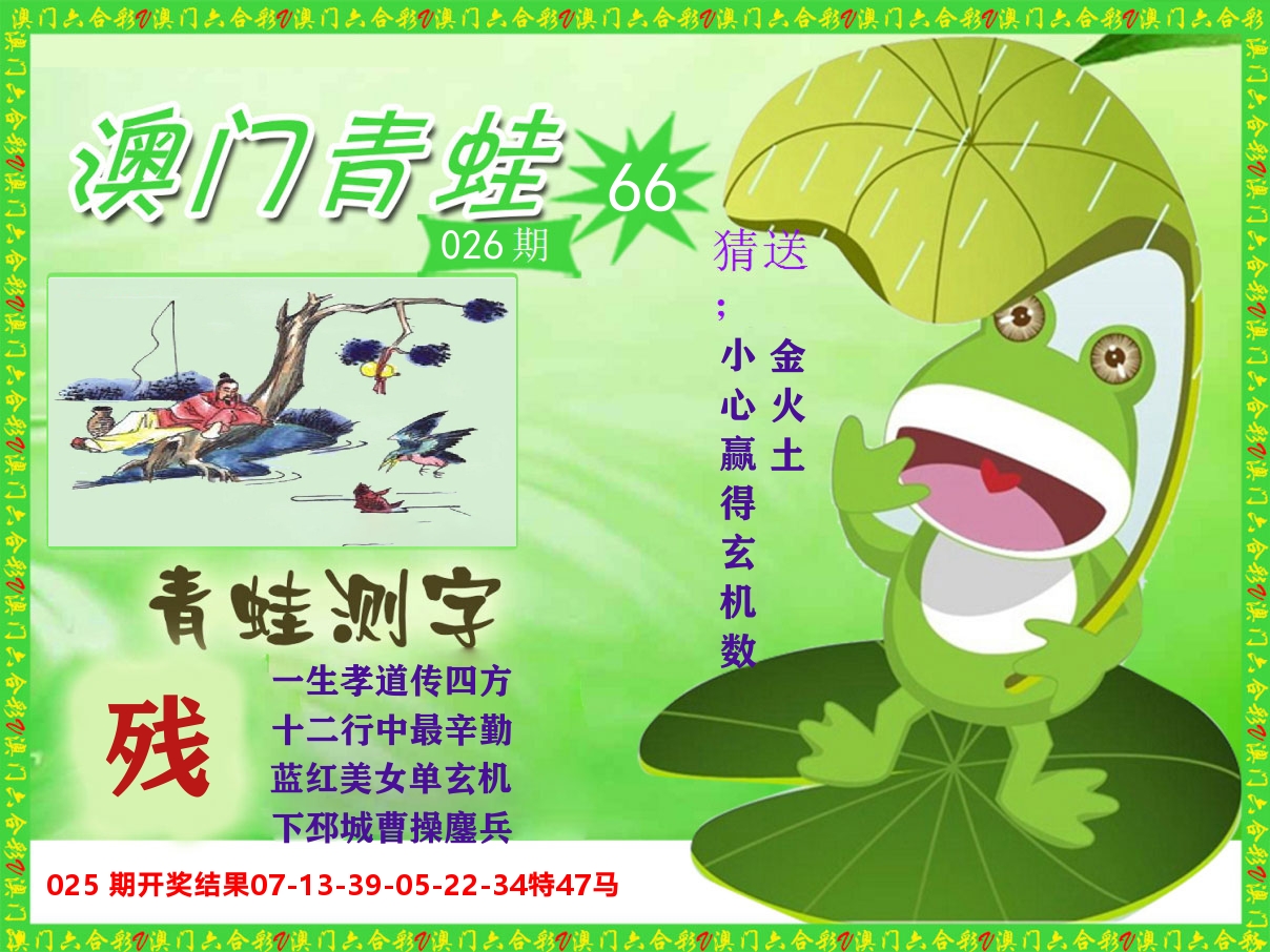 青蛙系列66 第26期