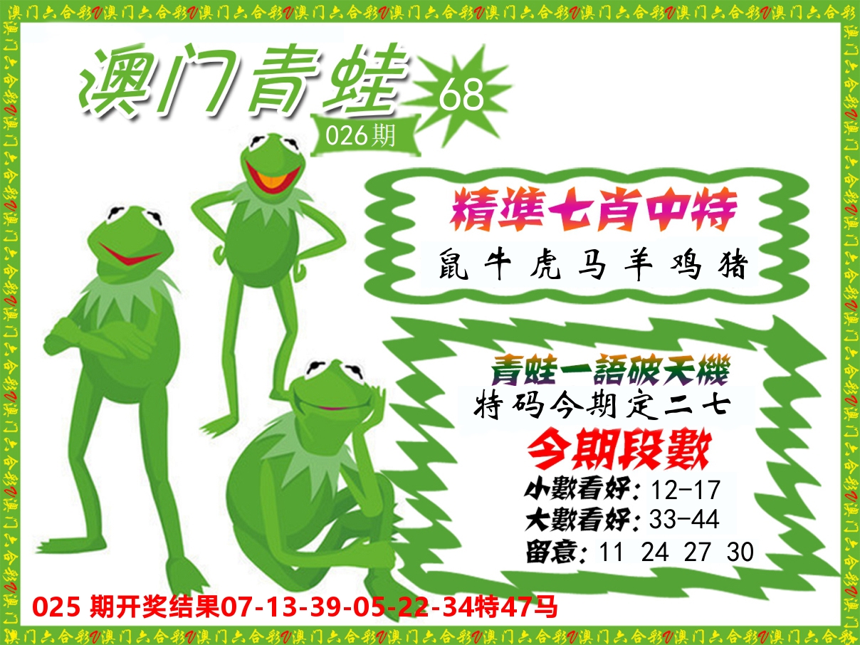 青蛙系列68 第26期