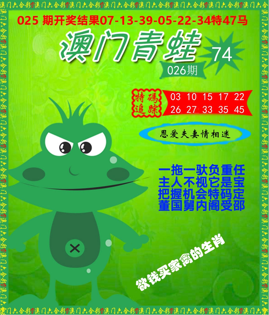 青蛙系列74 第26期