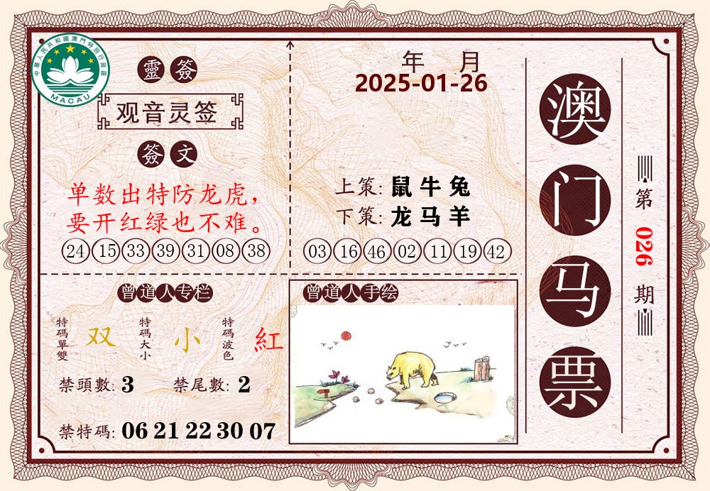 澳门马票 第26期