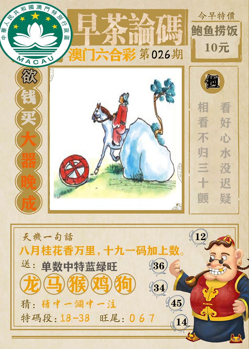 早茶论码 第26期