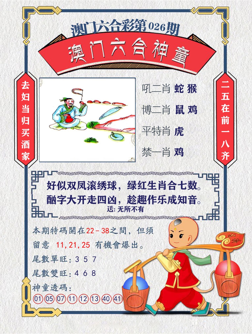 六合神童 第26期