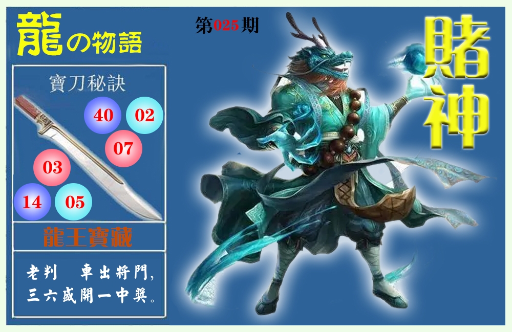 赌神物语 第26期