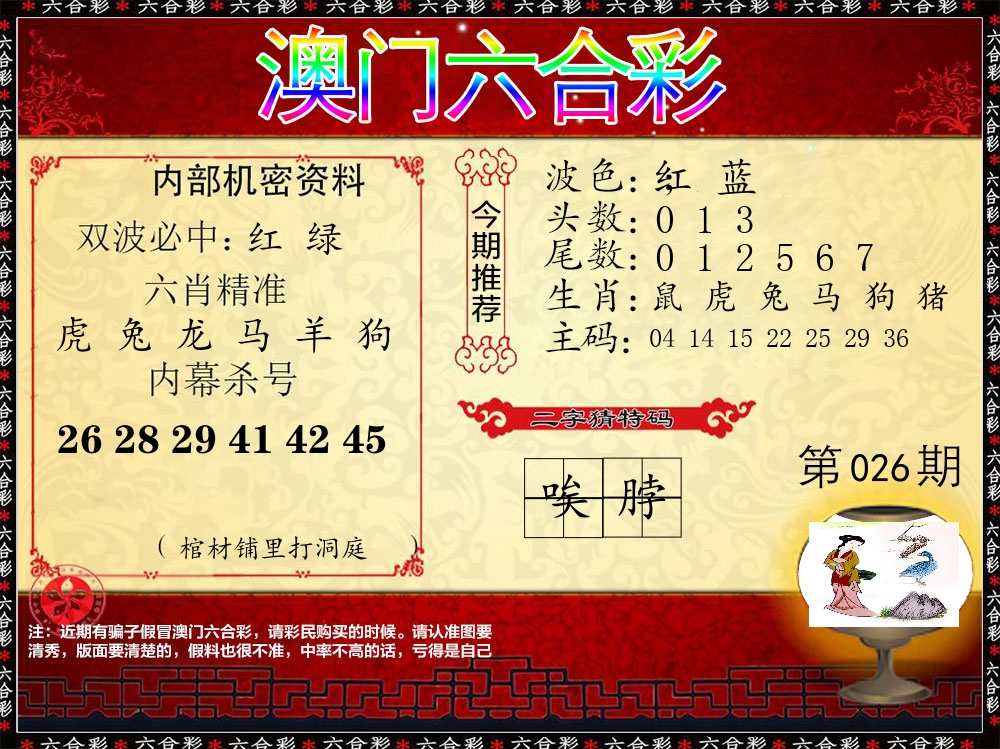 内部机密资料 第26期