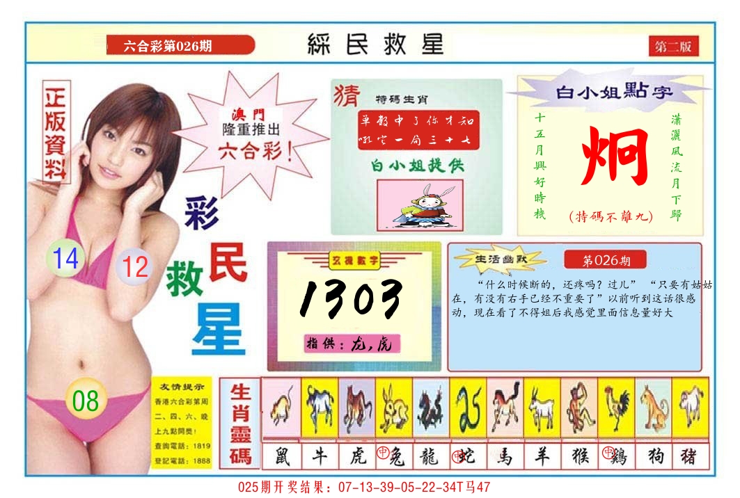 澳门彩民救星B 第26期