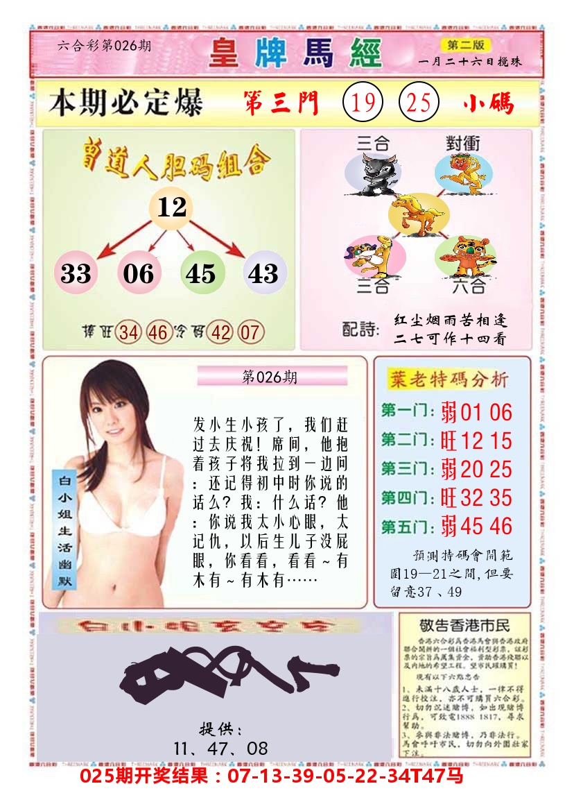 澳门皇牌马经B 第26期