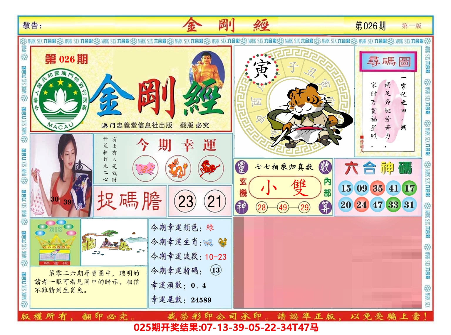 澳门金刚经 第26期