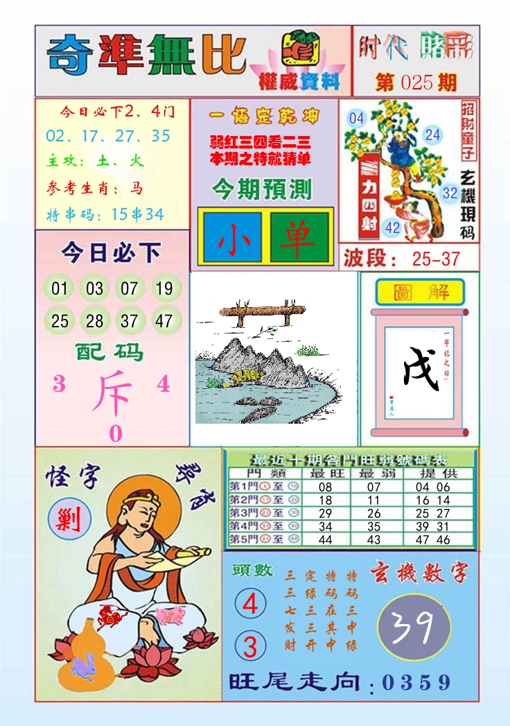 时代赌彩 第26期