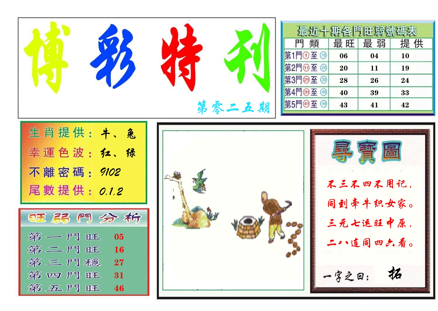 博彩特刊 第26期