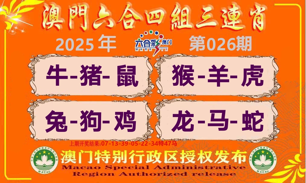 六合三连肖 第26期