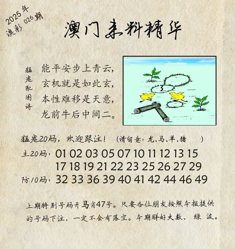 精华来料 第26期