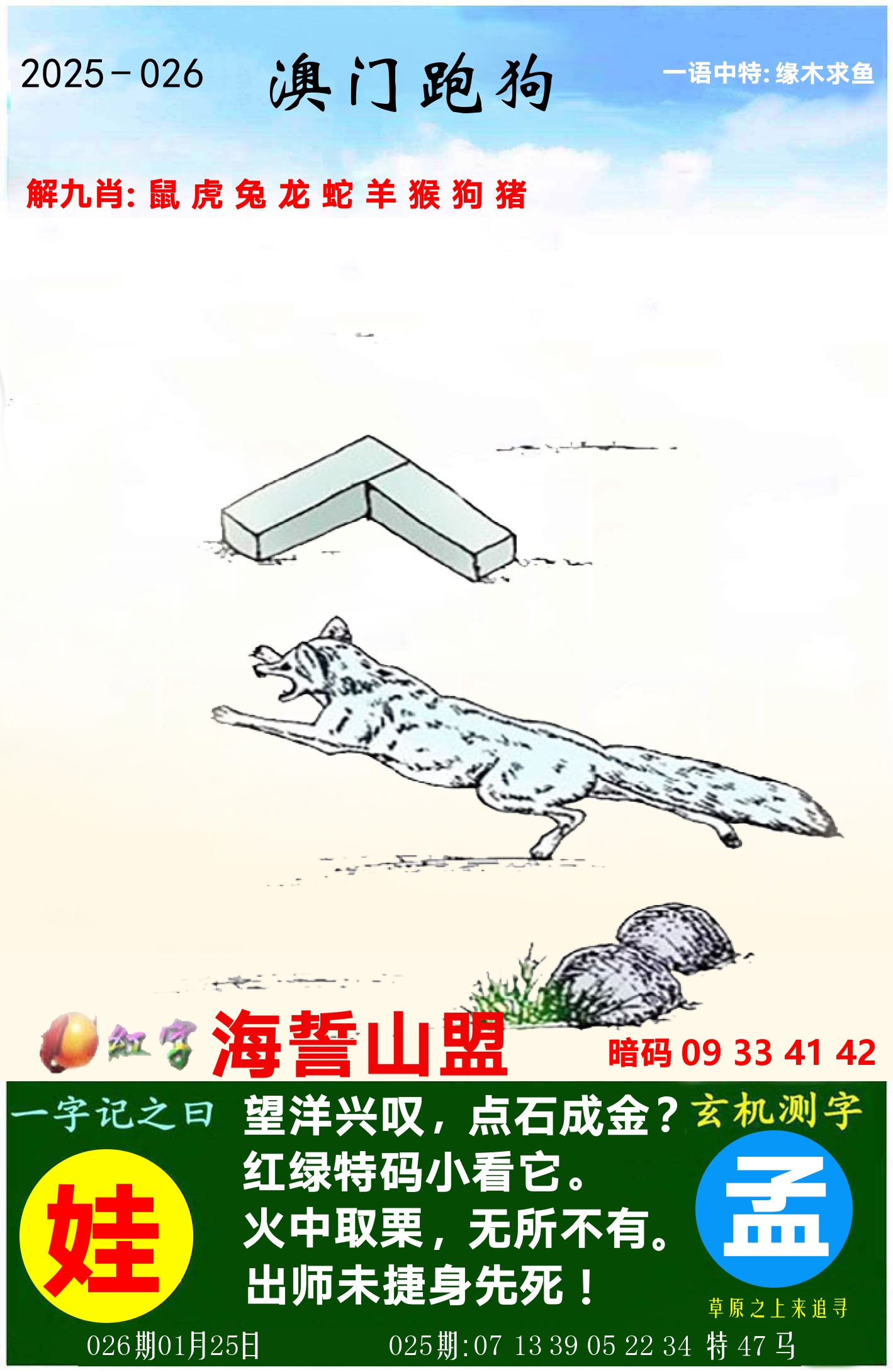 澳门跑狗图 第26期