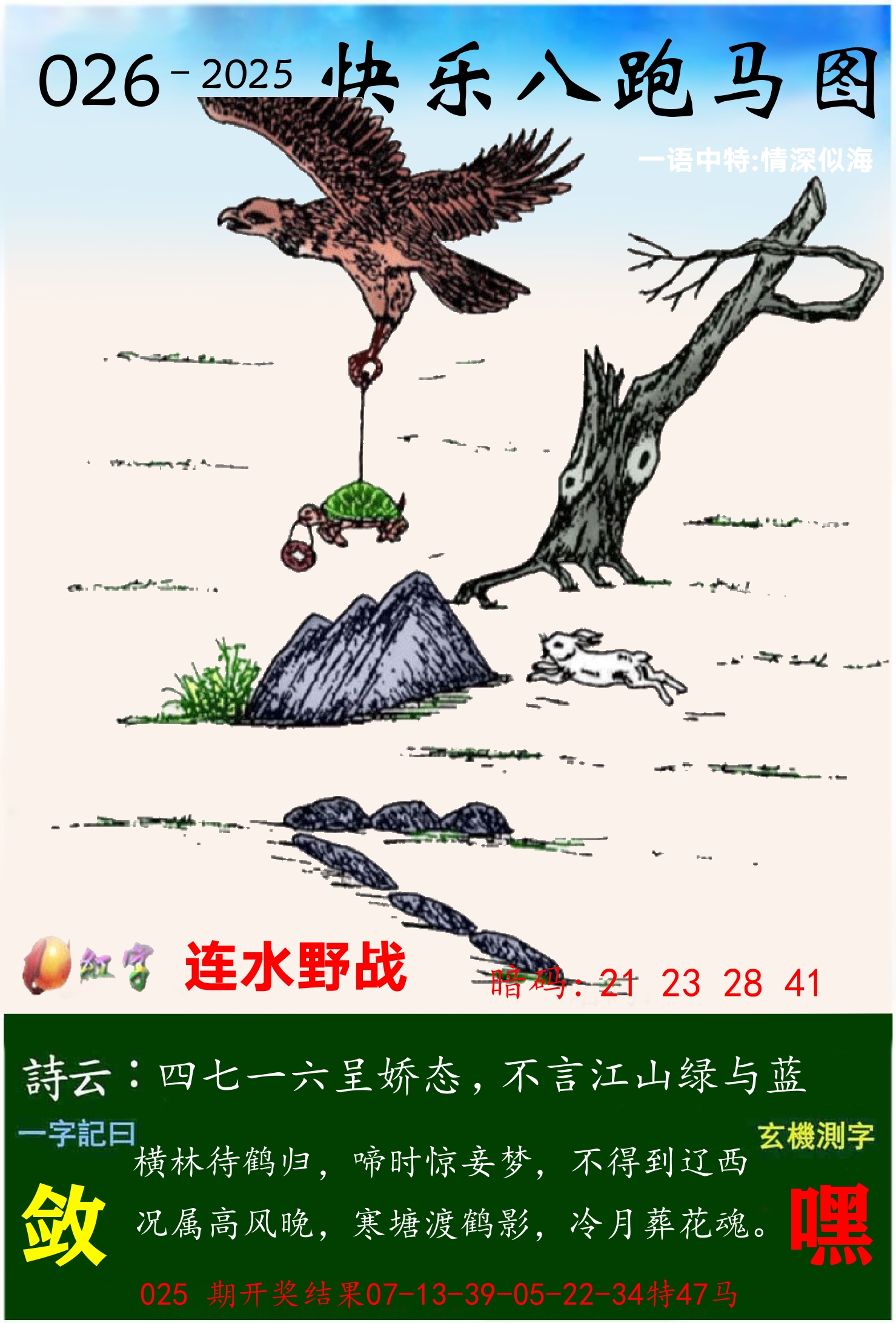 澳门跑马 第26期