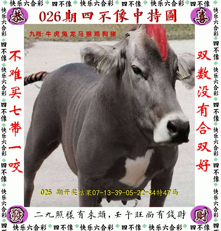 四不像 第26期