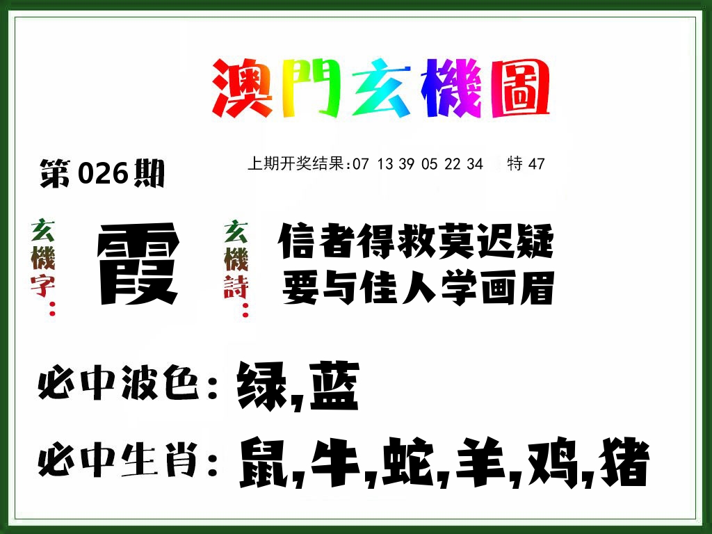澳门玄机图 第26期
